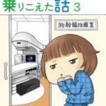 私が子宮頸がんを乗りこえた話 3 私が子宮頸がんを乗りこえた話 3【電子書籍】[ はたの有咲 ]